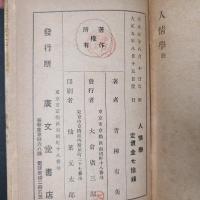 人情学
