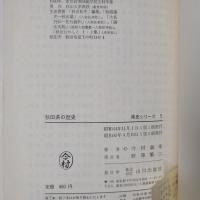 秋田県の歴史　県史シリーズ5