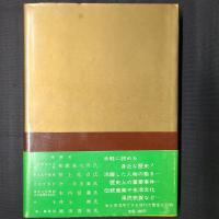秋田県の歴史　県史シリーズ5