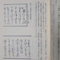 美濃国勅許・鋳物師盛衰記