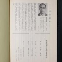 美濃国勅許・鋳物師盛衰記