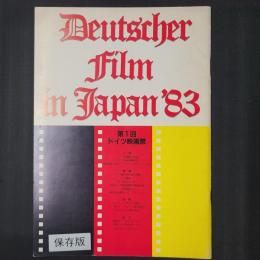 Deutscher film in Japan '83　第1回ドイツ映画祭　保存版