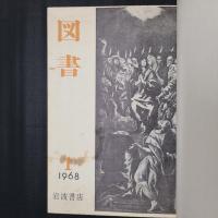 図書　昭和43年の年刊12冊合本（221～232号）