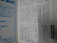 奈良・飛鳥 大和路　アルパインガイド11