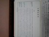 国文東方佛教叢書　第二輯第七巻　文藝部