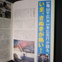 UDON  & タウン情報さぬき 映画公開記念号　一体型映画パンフレット
