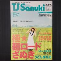 UDON  & タウン情報さぬき 映画公開記念号　一体型映画パンフレット