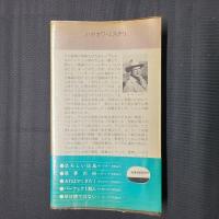 草は緑ではない　ハヤカワポケットミステリ1171