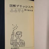 図解 ブリッジ入門　（トランプゲーム）
