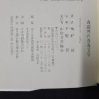 森鴎外の青春文学