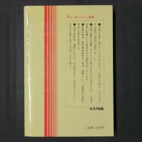 大宇宙のドラマ　空海 その人と教え　まいとりぃ選書