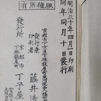 三誓偈宣唱録　正続2冊