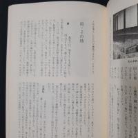民俗茶ばなし　はんのう文庫2