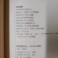 民俗茶ばなし　はんのう文庫2