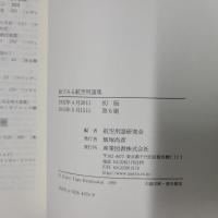 絵でみる航空用語集