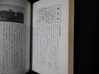 都電荒川線歴史散歩　 史跡をたずねて各駅停車
