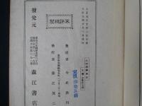 心経捷解