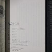 陶芸の文様