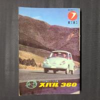 オリンピック百科　1964・東京大会