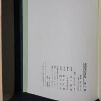 俚諺資料集成　第10巻