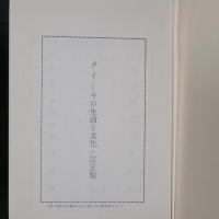 タイ　その生活と文化
