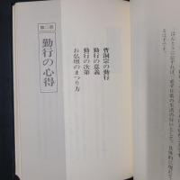 曹洞宗信行教典