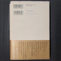 昭和天皇の艦長　漢那憲和の生涯