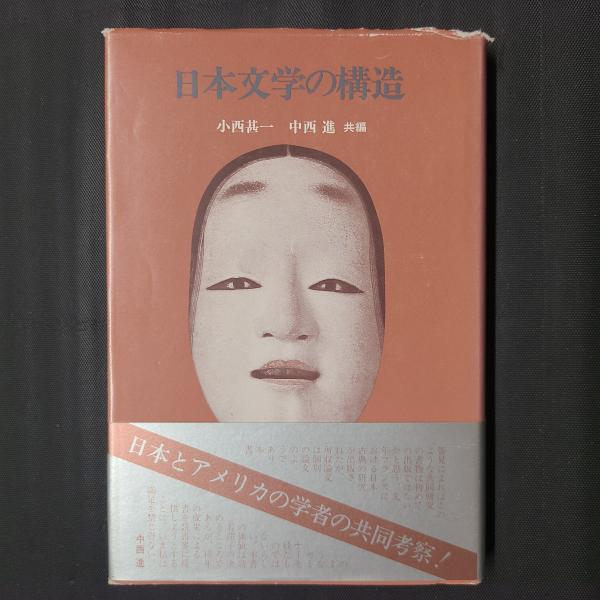 初版❗️研究資料現代日本文学（昭和55） 初版❗️研究資料現代日本文学（