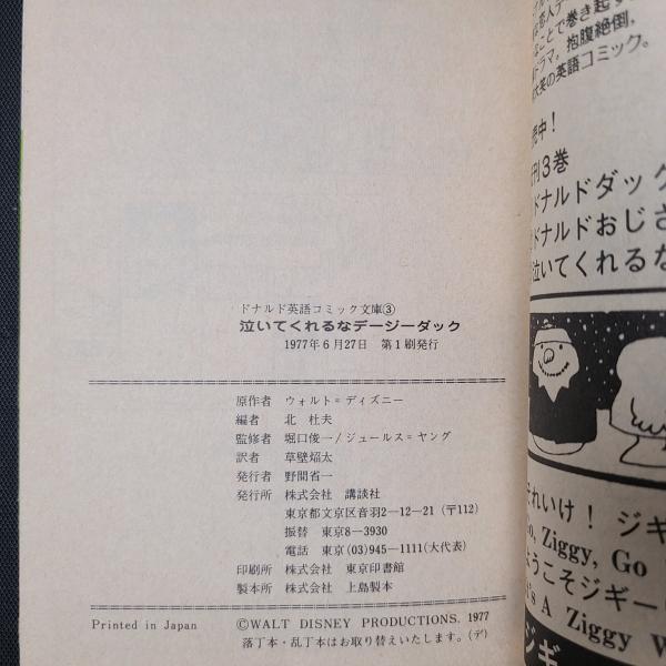 【中古】 泣いてくれるなデージーダック/講談社/ウォルト・ディズニー 楽天市場】【中古】 泣いてくれるなデージーダック (ドナルド