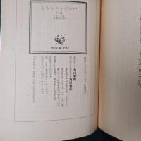 こちらニッポン…　上下2冊揃　角川文庫