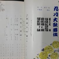 九月大歌舞伎　公演パンフレット