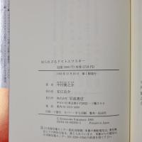 知られざるドストエフスキー