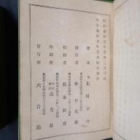 八代集抄　上下2冊
