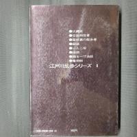 魔術師　江戸川乱歩シリーズ6