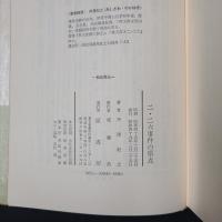 二・二六事件の原点