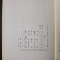 おもちゃの神話　毎日選書8