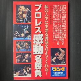 プロレス感動名勝負