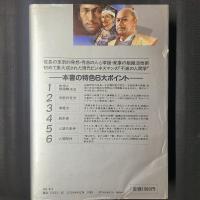 ビジネスマン 危機突破の兵法全書　ハイタッチライフシリーズ