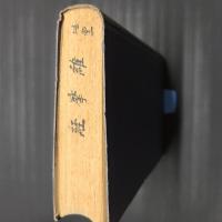 維摩経講話