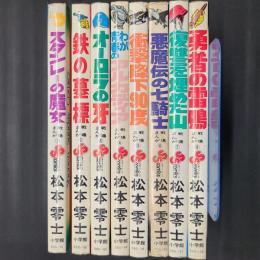 戦場まんがシリーズ 1～8巻までの8冊セット　少年サンデーコミックス