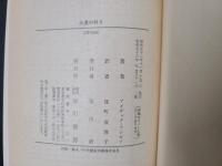 永遠の終り　ハヤカワSF文庫