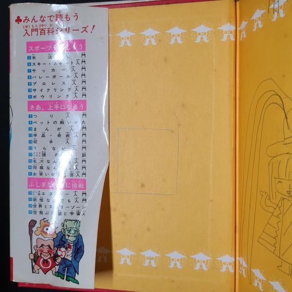 ミニレディー百科 少女まんが入門 入門百科シリーズ50(小学館編