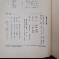 雪の中の炎
