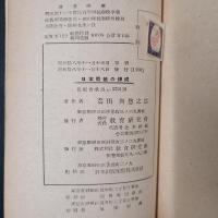 日本臣格の錬成