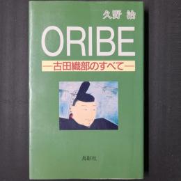 ORIBE　古田織部のすべて