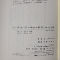 苦しみを乗り越える 悲しみが癒される 怒り苛立ちが消える法話選