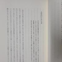 和顔 仏様のような顔で生きよう　山田無文老師説話集