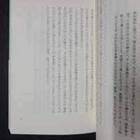 愛語　よい言葉をかけて暮らそう　山田無文老師説話集