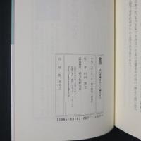 愛語　よい言葉をかけて暮らそう　山田無文老師説話集