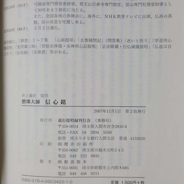 沢木興道全集〈第13巻〉傘松道詠講話・信心名拈提講話 (1964年) ⁄ 公式